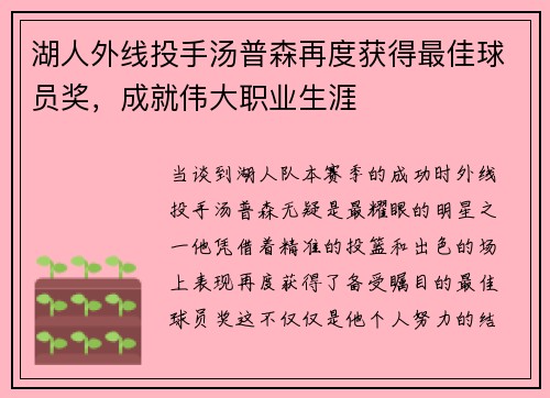 湖人外线投手汤普森再度获得最佳球员奖，成就伟大职业生涯